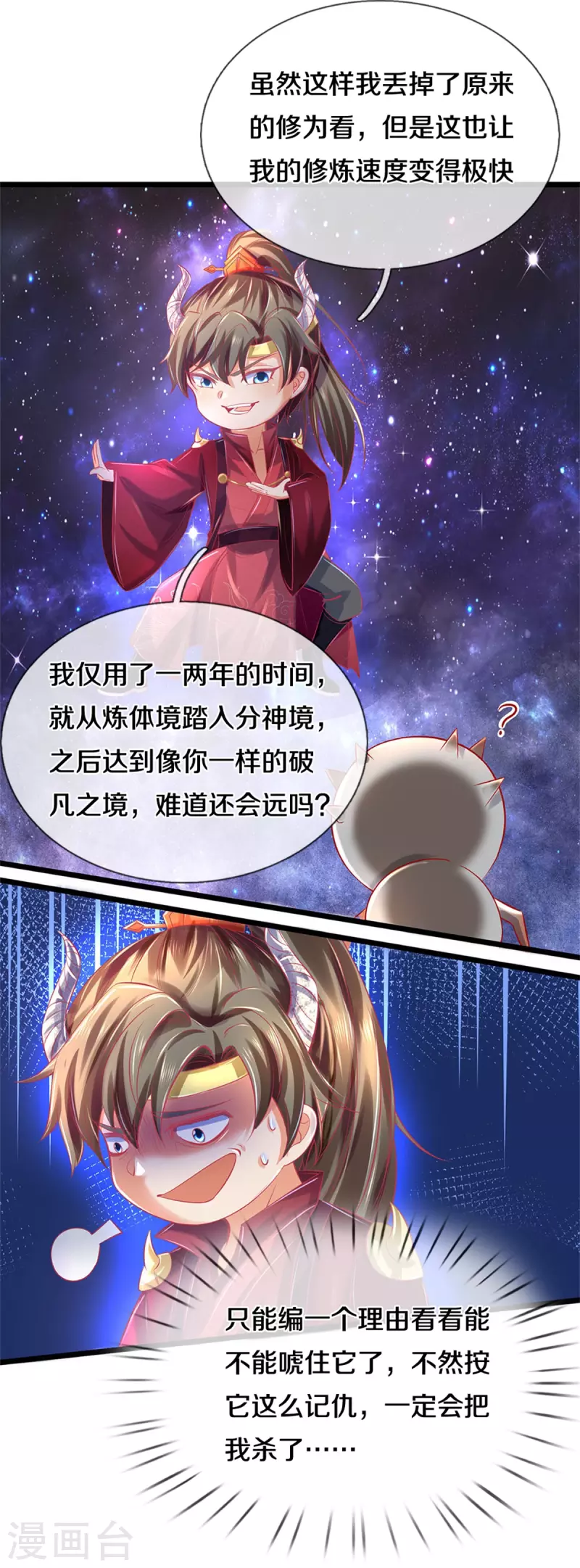 第384话 苦等万年，我做小弟6
