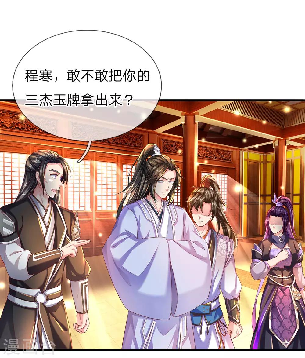 第233话 刮痕玉牌，另有其主11
