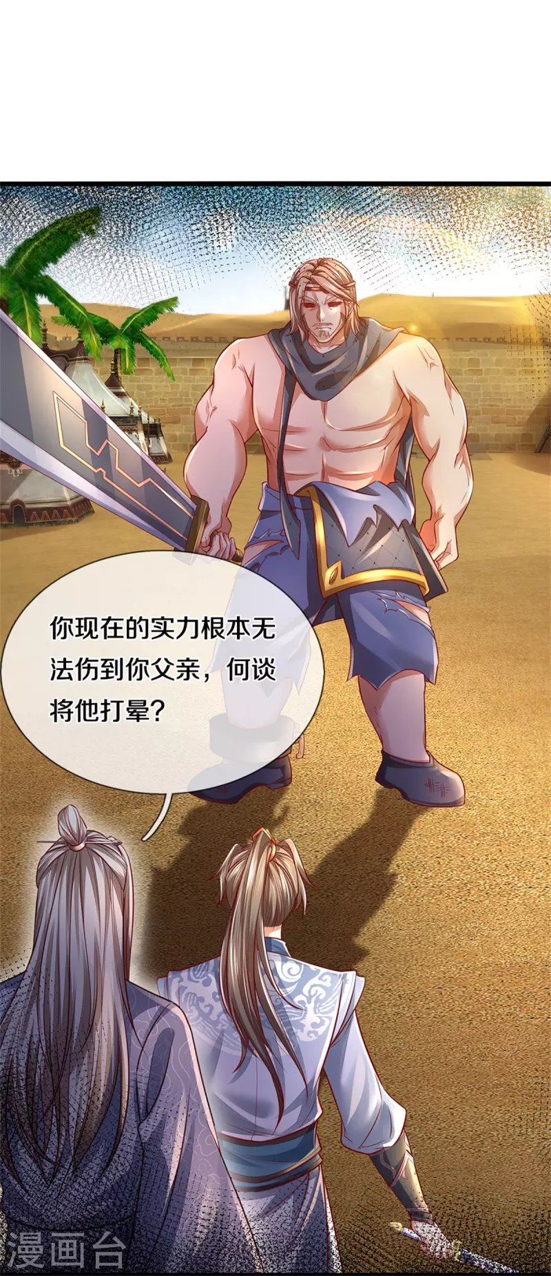 第380话 不敌沙铠，竟然落败2