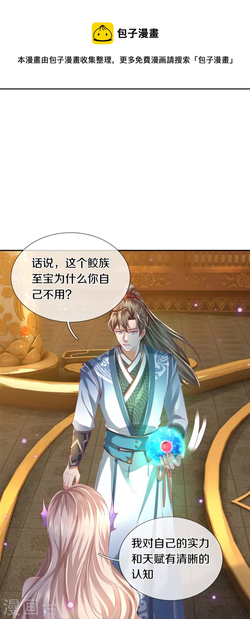 第458话 破开坚冰，鲛族至宝23