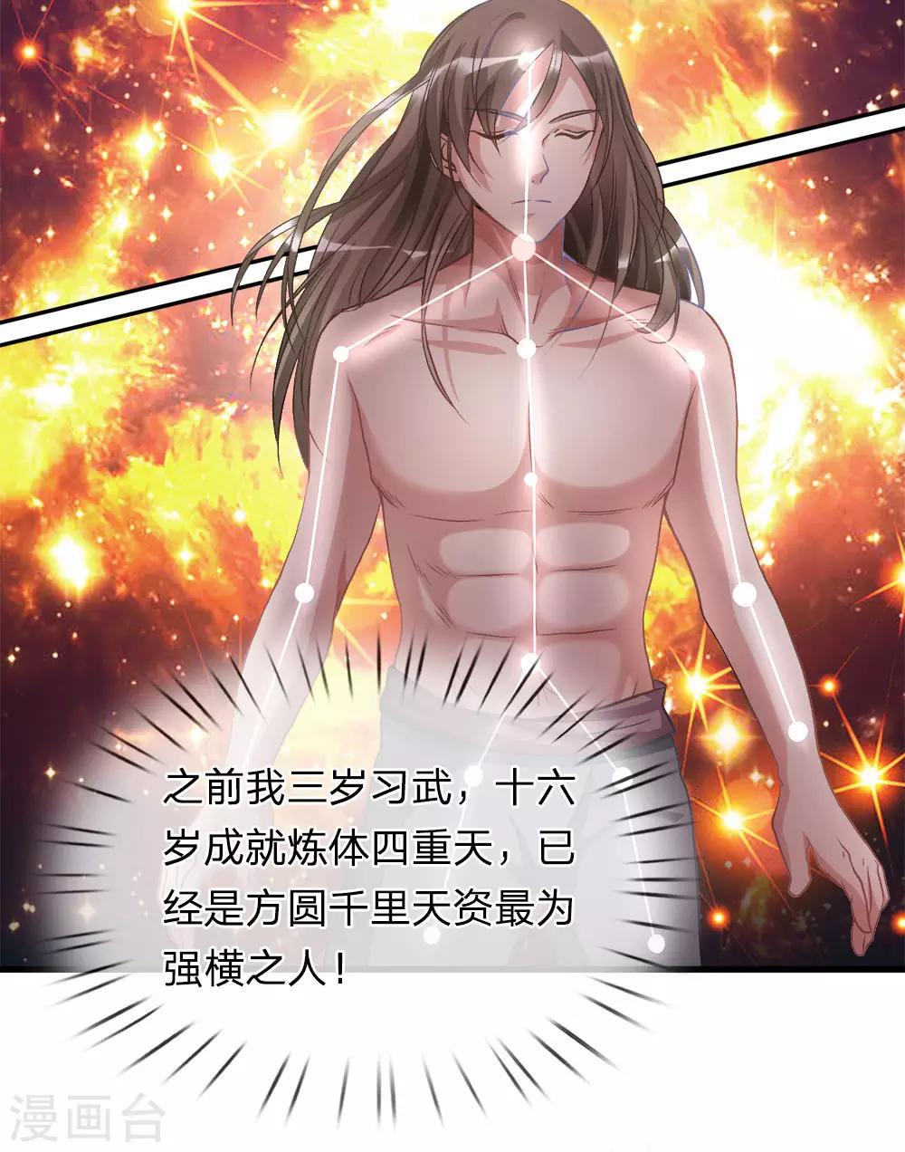 第3话 心曰修罗，剑曰焚天31