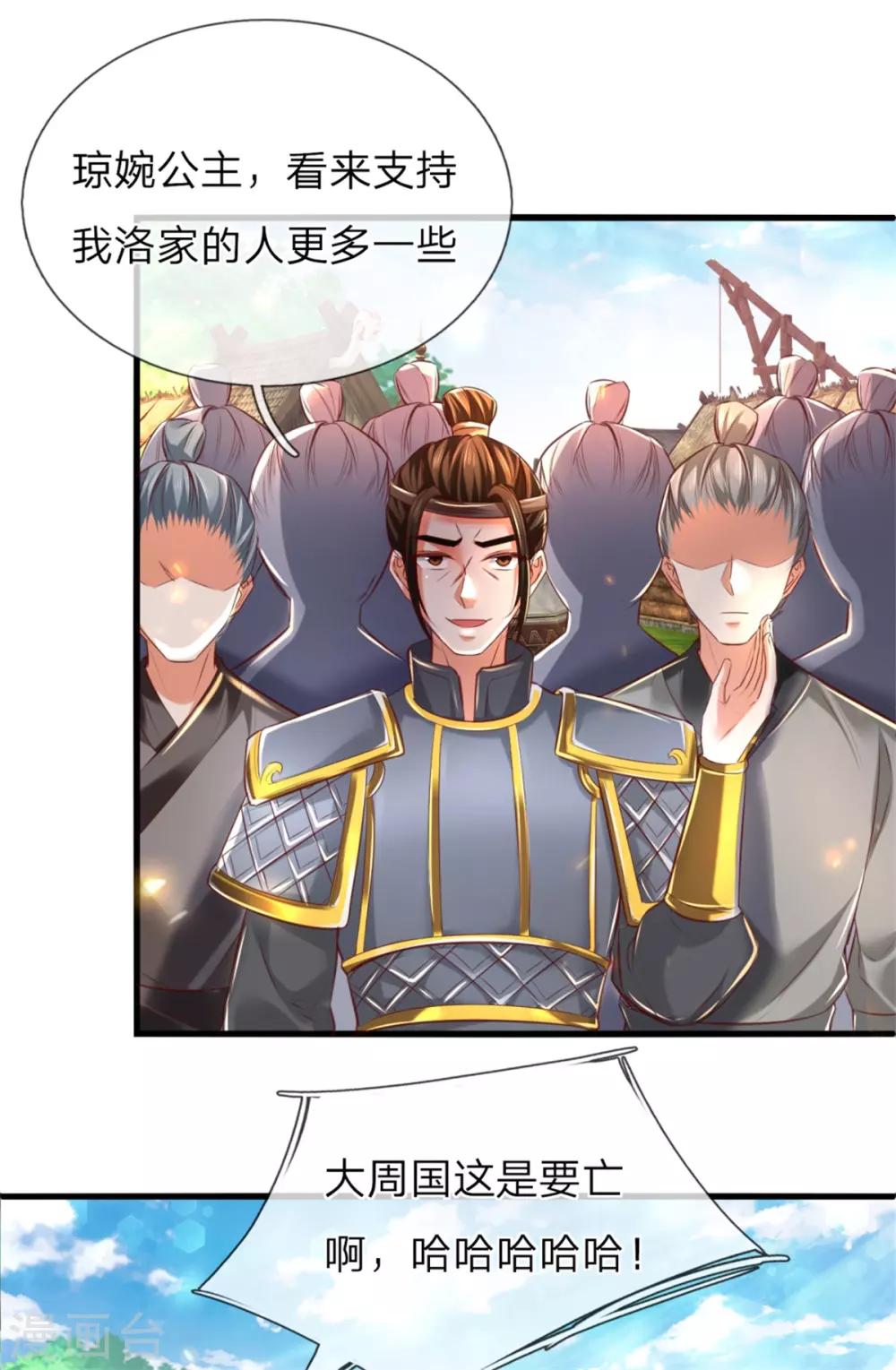 第328话 大周天威，不容侵犯26