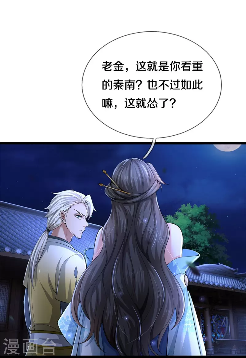 第537话 表里不一，背後挖坑32