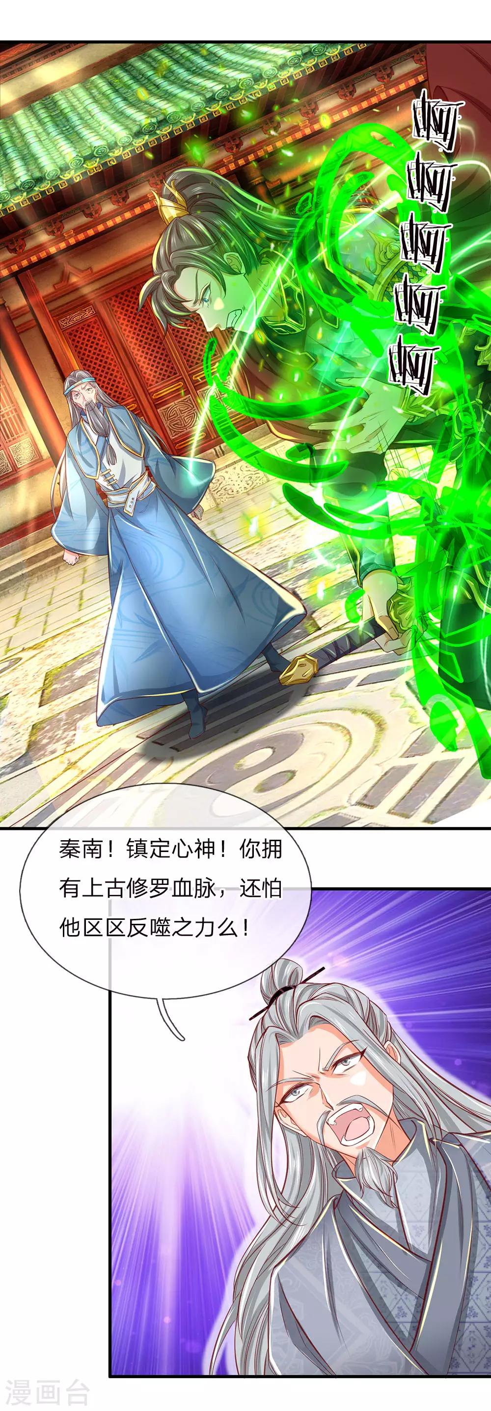第270话 镇定心神，抵挡反噬12