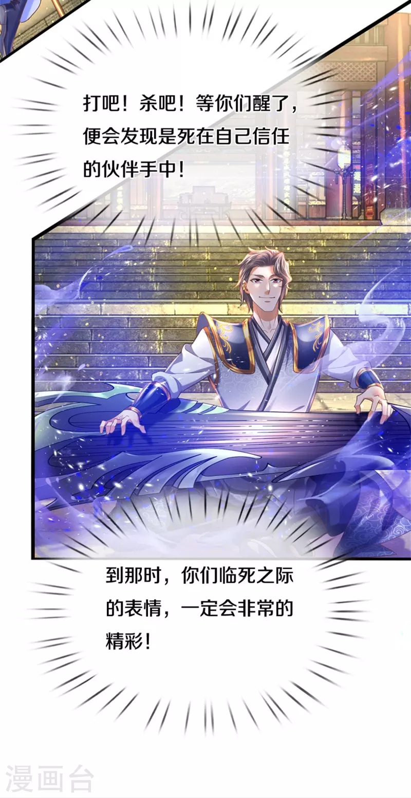 第506话 设陷围杀，对战沈猎45