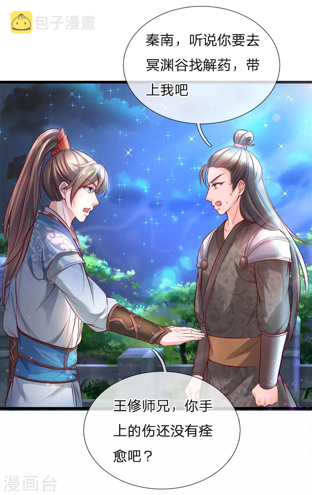 第220话 分工明确，各自出发3