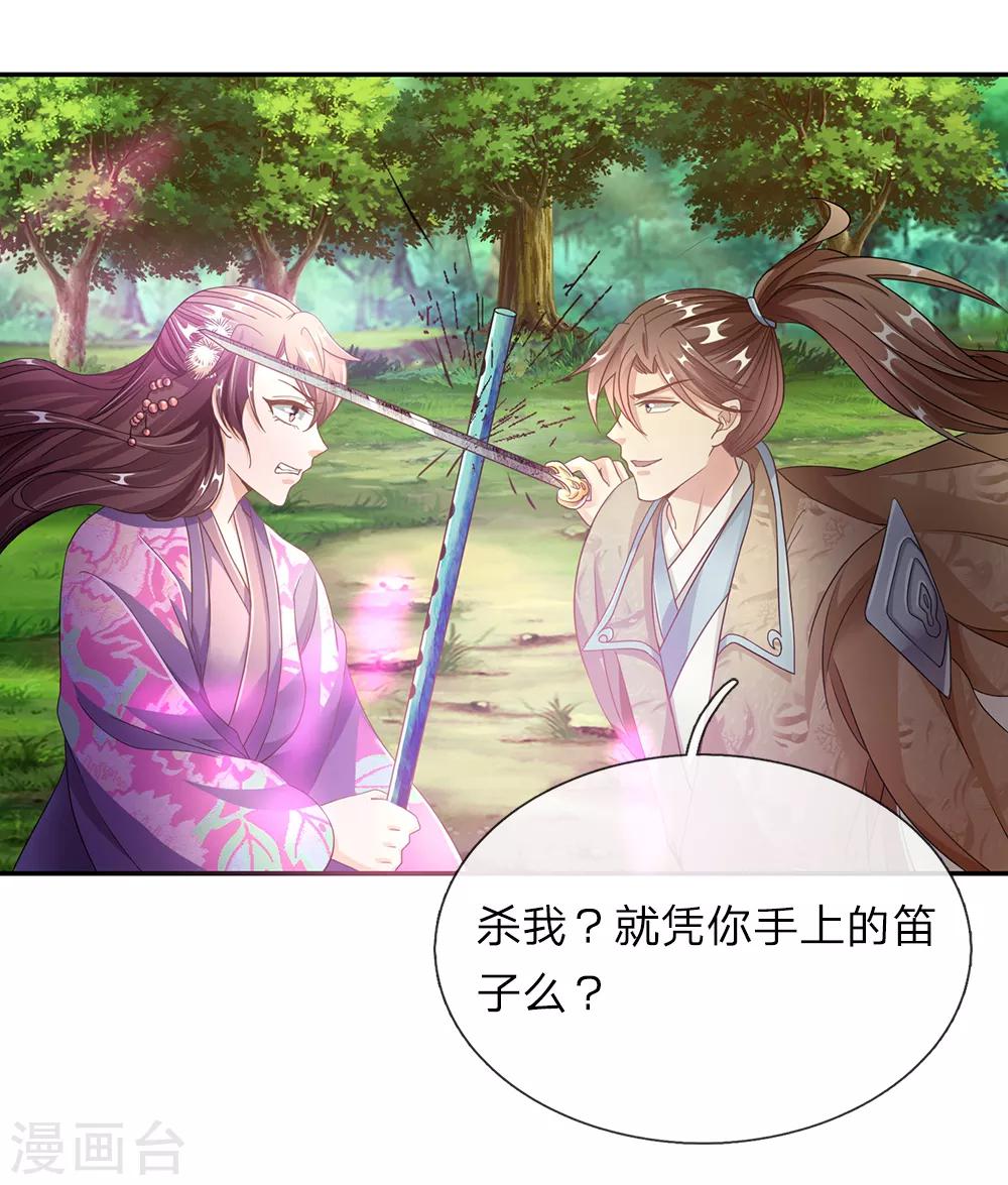 第83话 笛声悠扬，匕首凶险4