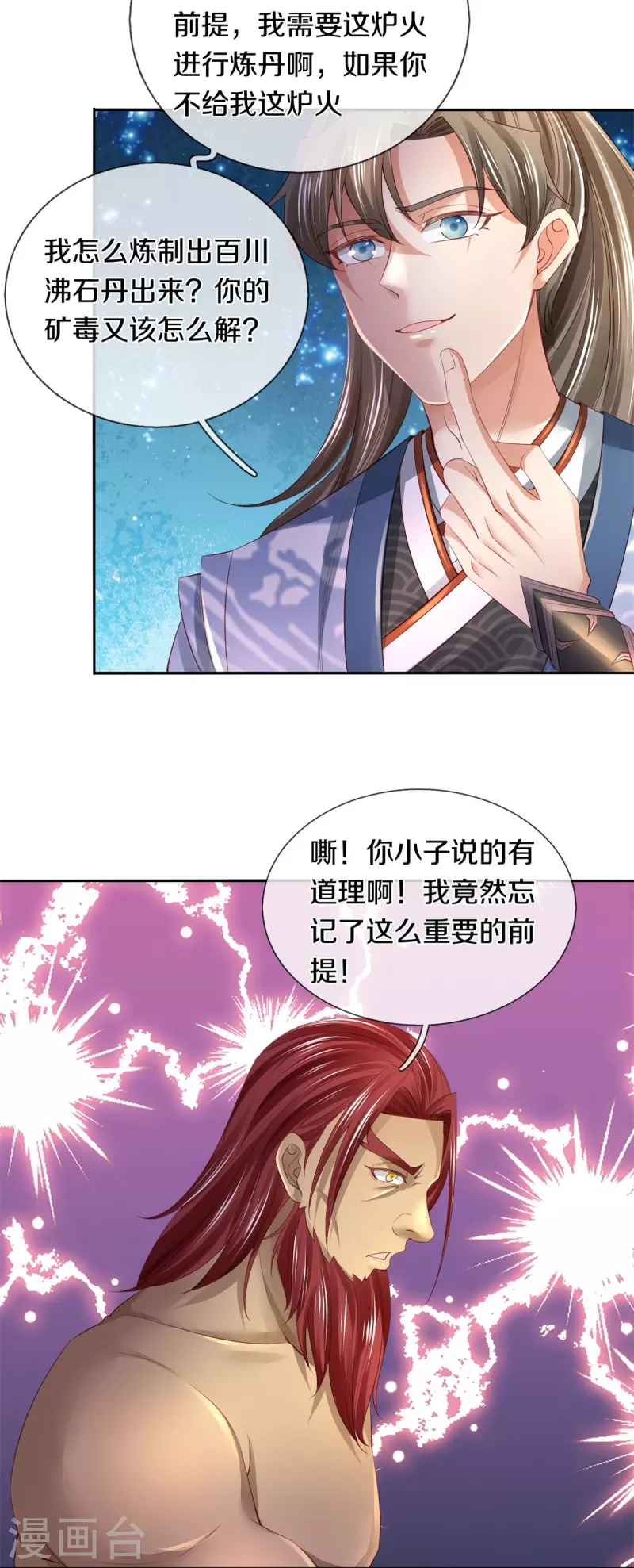 第448话 纯青之火，手到擒来14