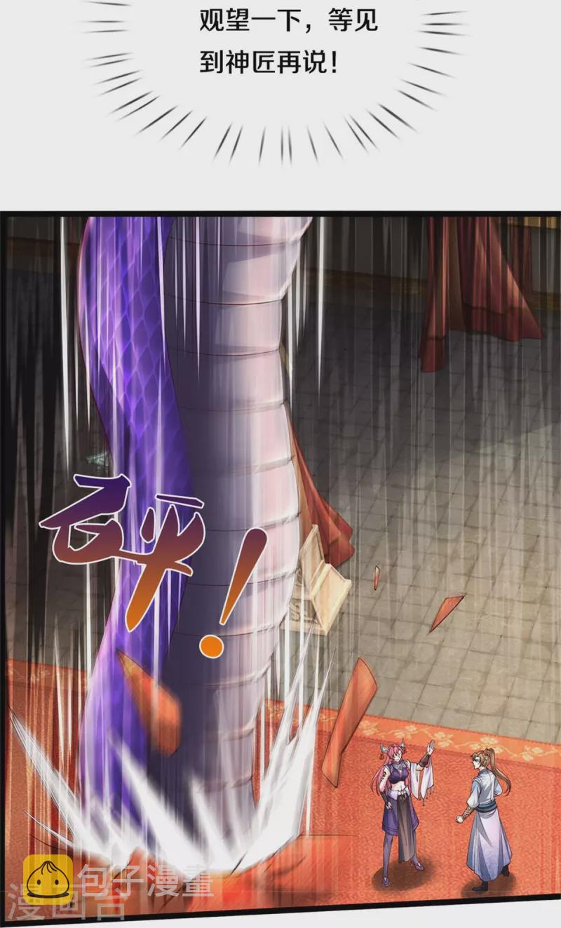 第569话 紫色巨蟒，神匠萧静9