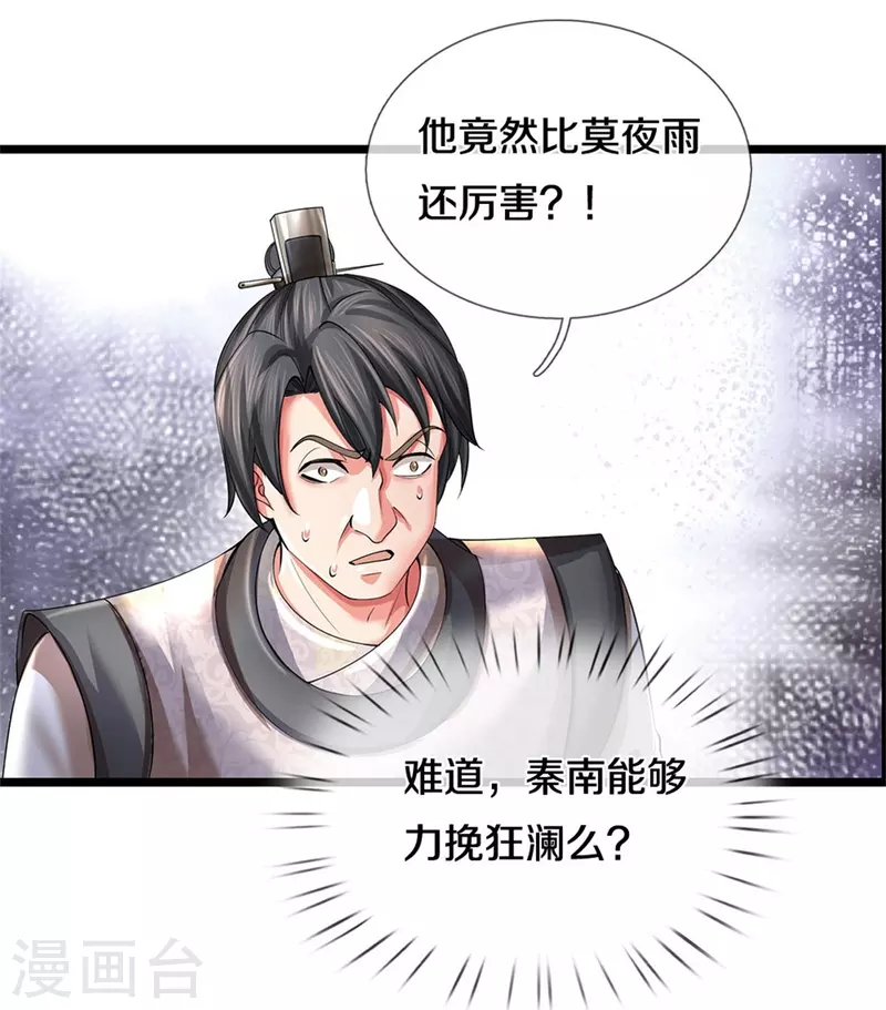 第527话 焚天煮酒，以一敌二23
