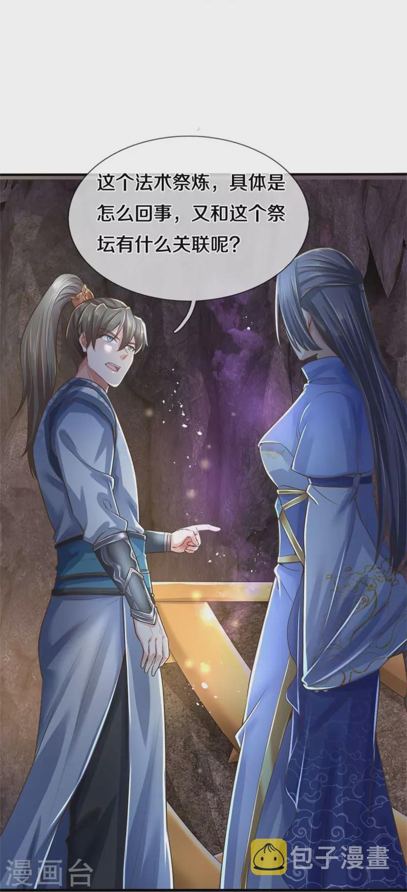 第518话 崖壁寻宝，法术祭炼16