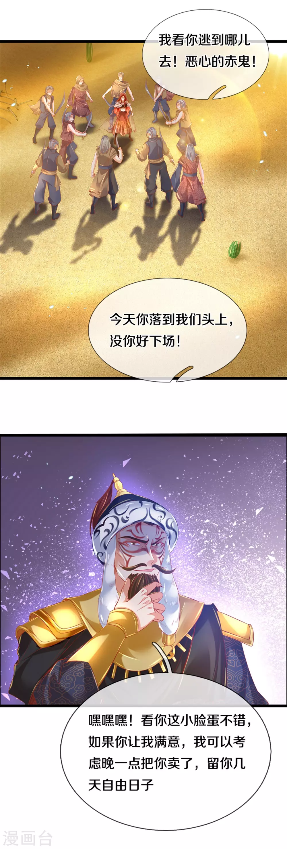 第375话 邪恶沙匪，谁是老大21