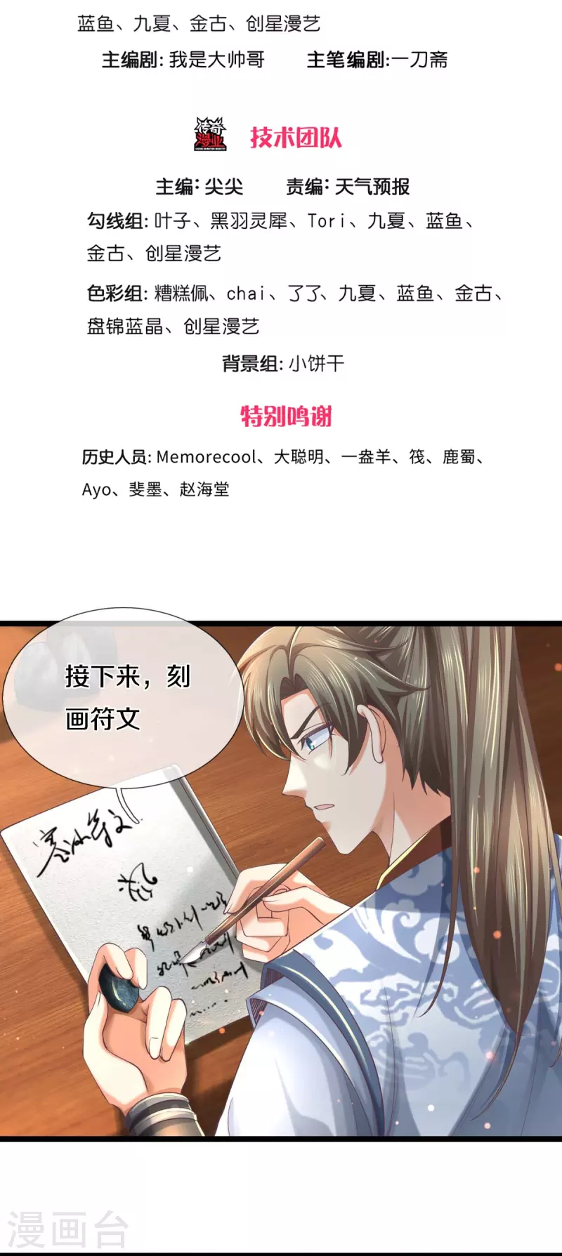 第487话 刻画符石，天赋异禀2