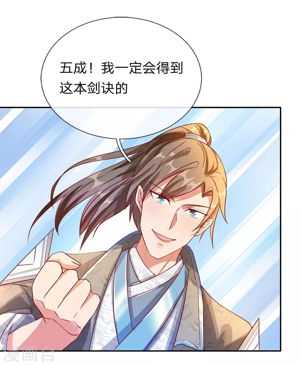 第94话 排名有异，剑诀错失24