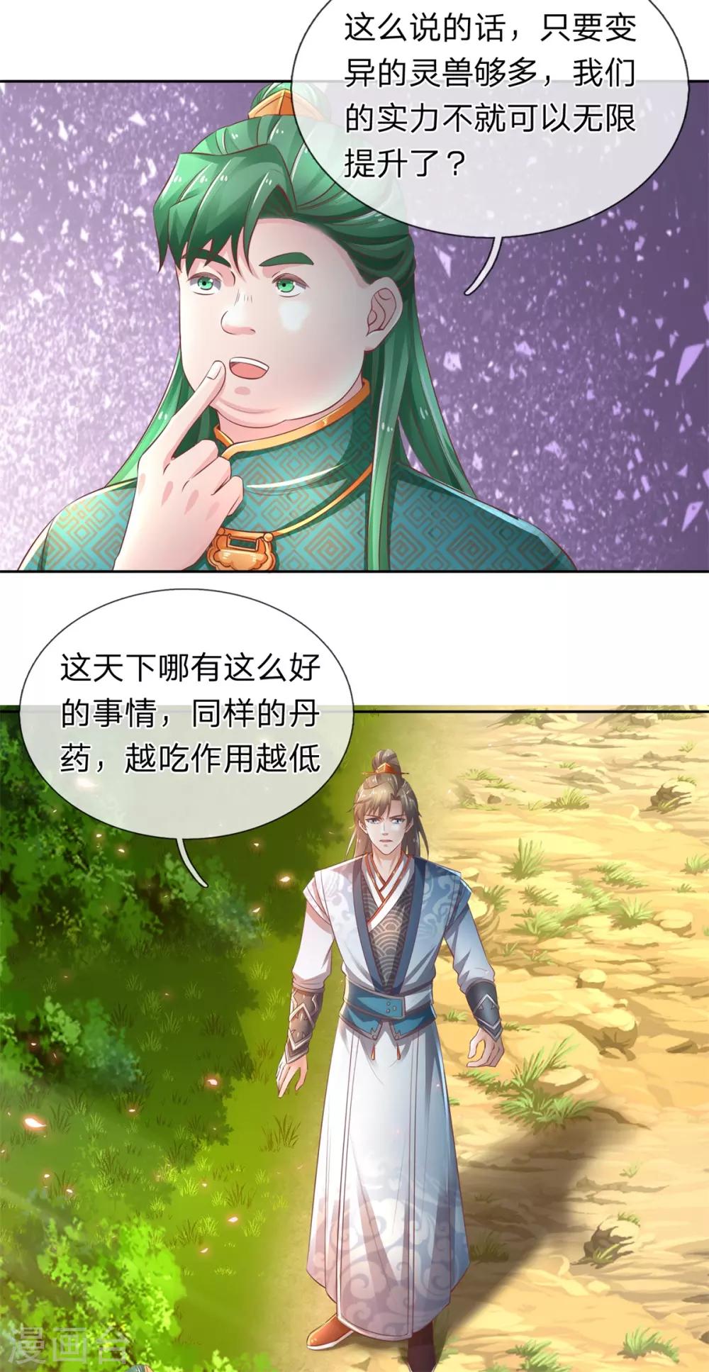 第332话 恶人恶胆，灵兽东引14