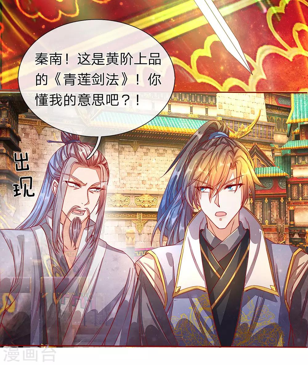 第135话 青莲剑法，剑招凌厉15