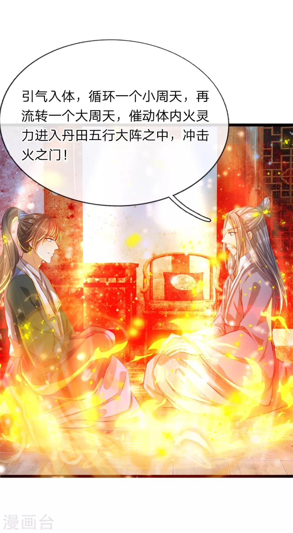 第120话 逆天改命，五行之门16