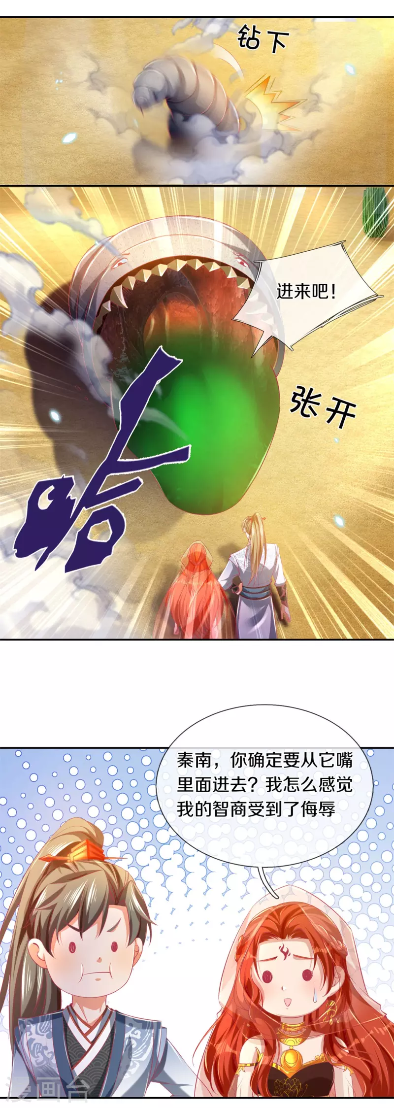第384话 苦等万年，我做小弟22