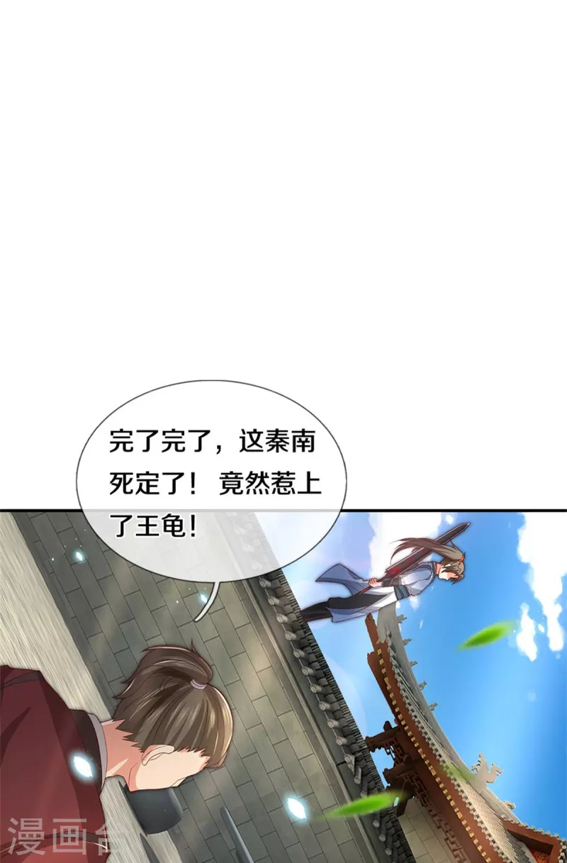 第484话 劫天剑法，兆显胜局5