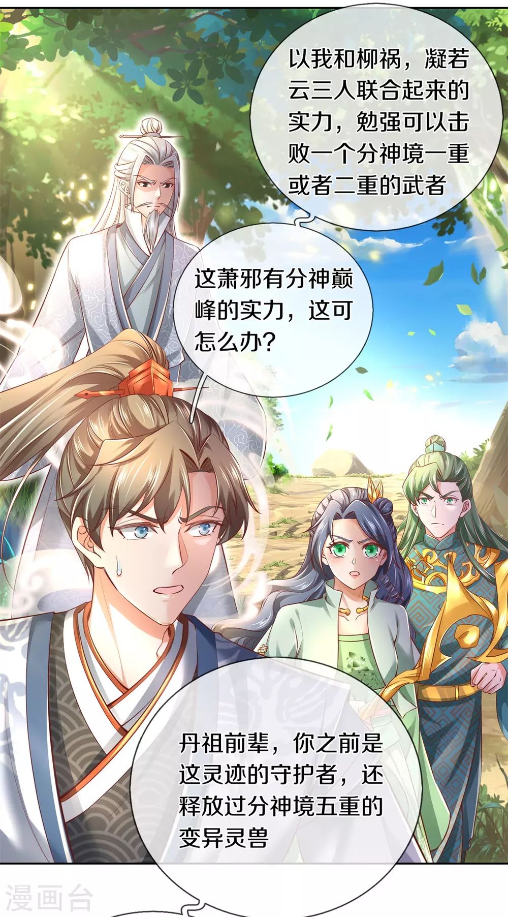 第355话 玄阶宝物，默契再战8