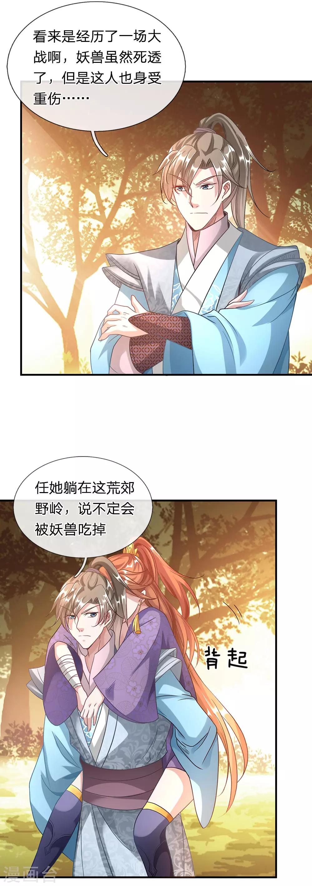 第44话 取狼王角，炼凝血丹12