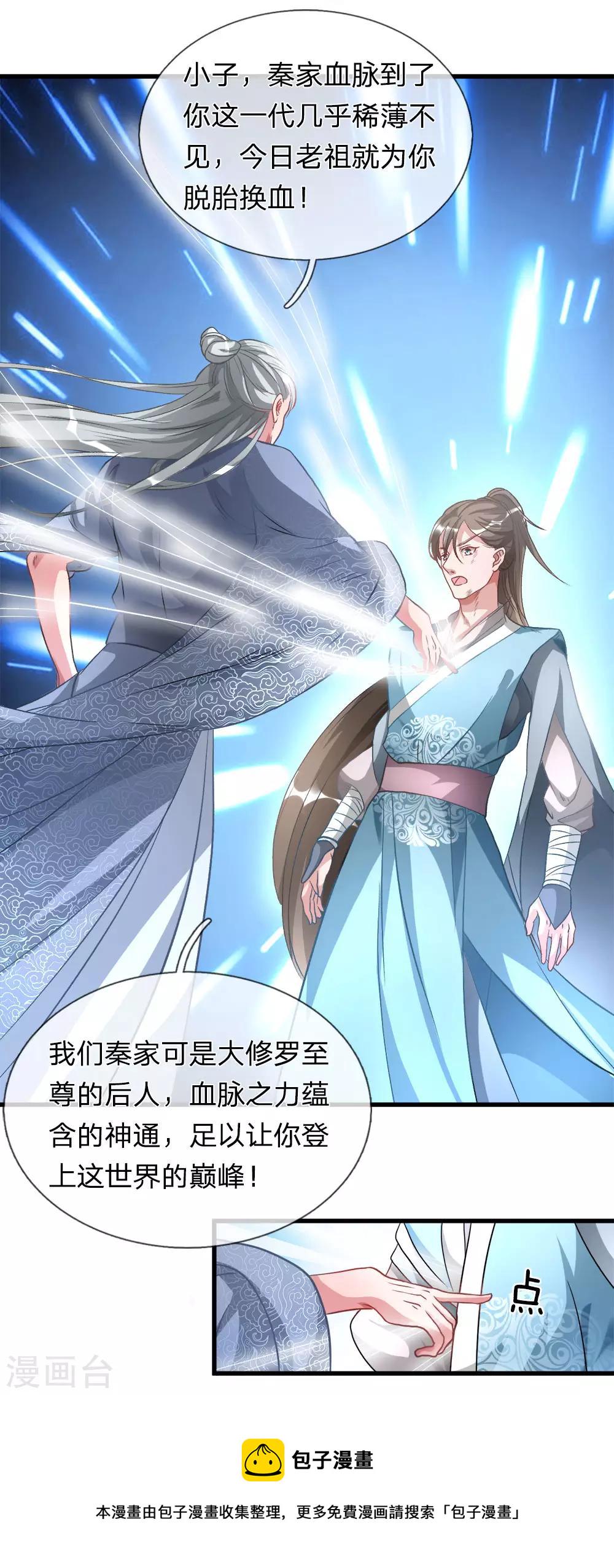 第3话 心曰修罗，剑曰焚天13