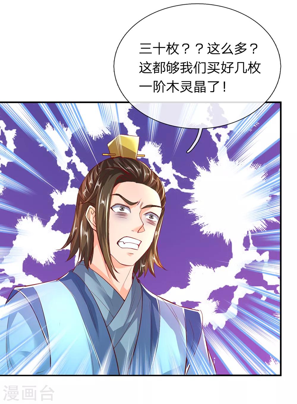 第201话 杀意满满，恶言威胁17
