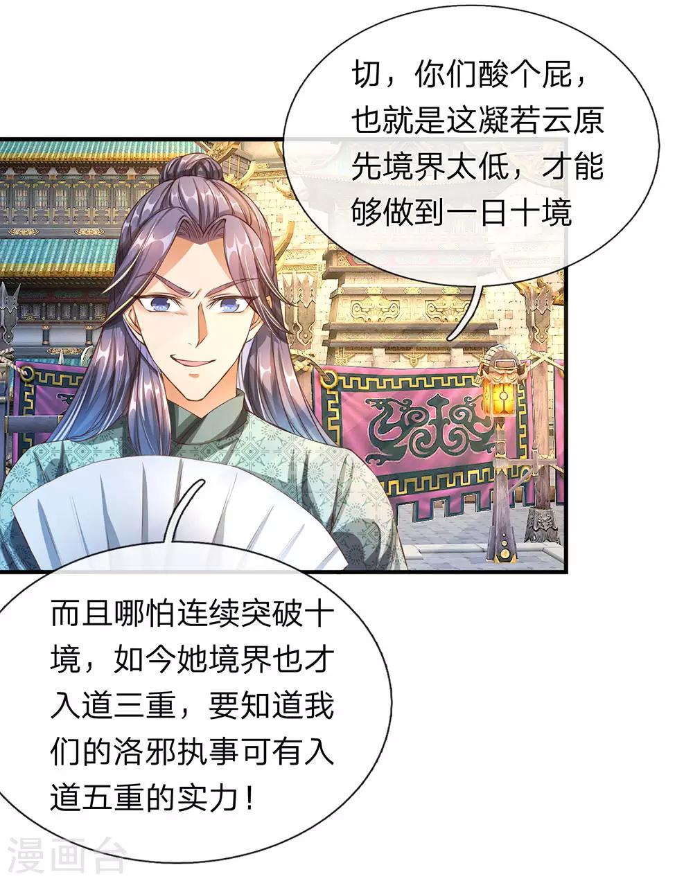 第114话 冤家路窄，挑衅秦南6