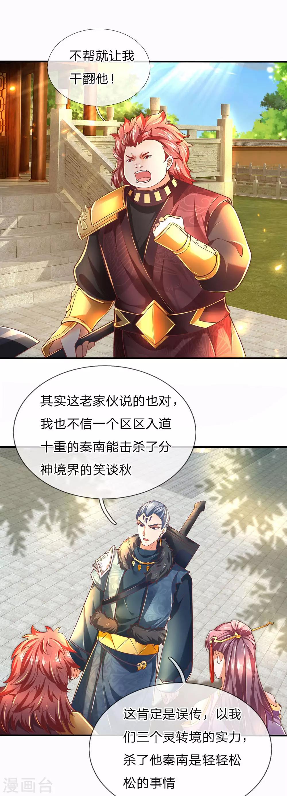 第297话 三人之力，击杀秦南17
