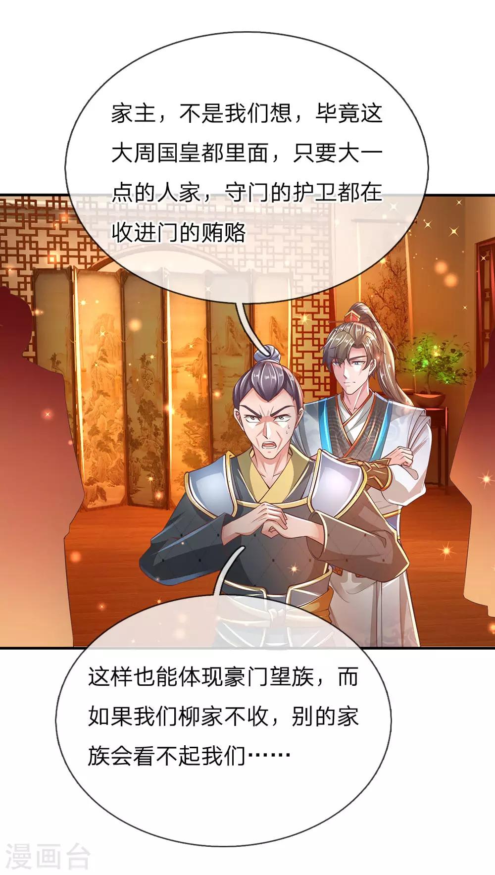 第282话 先生明智，秦南佩服13