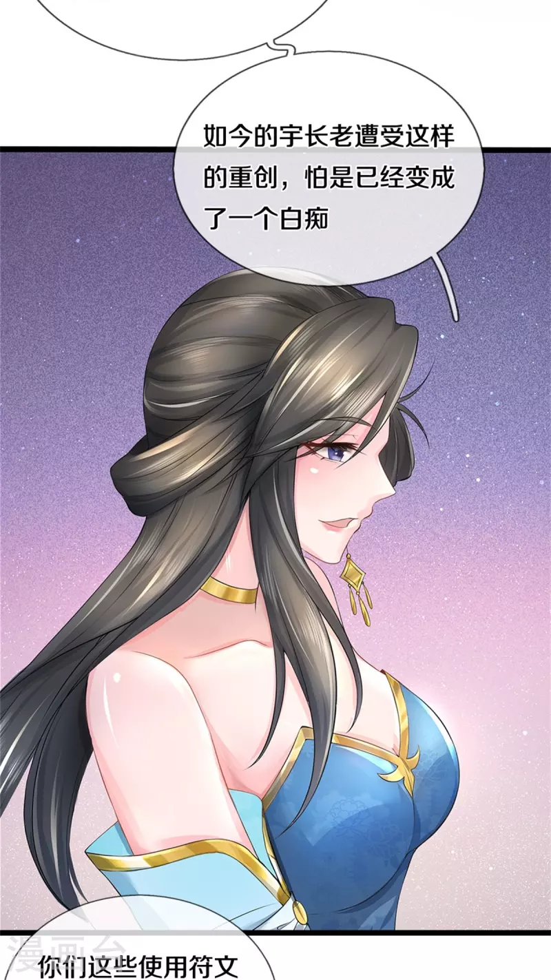 第531话 亲传弟子，共赢荣耀23