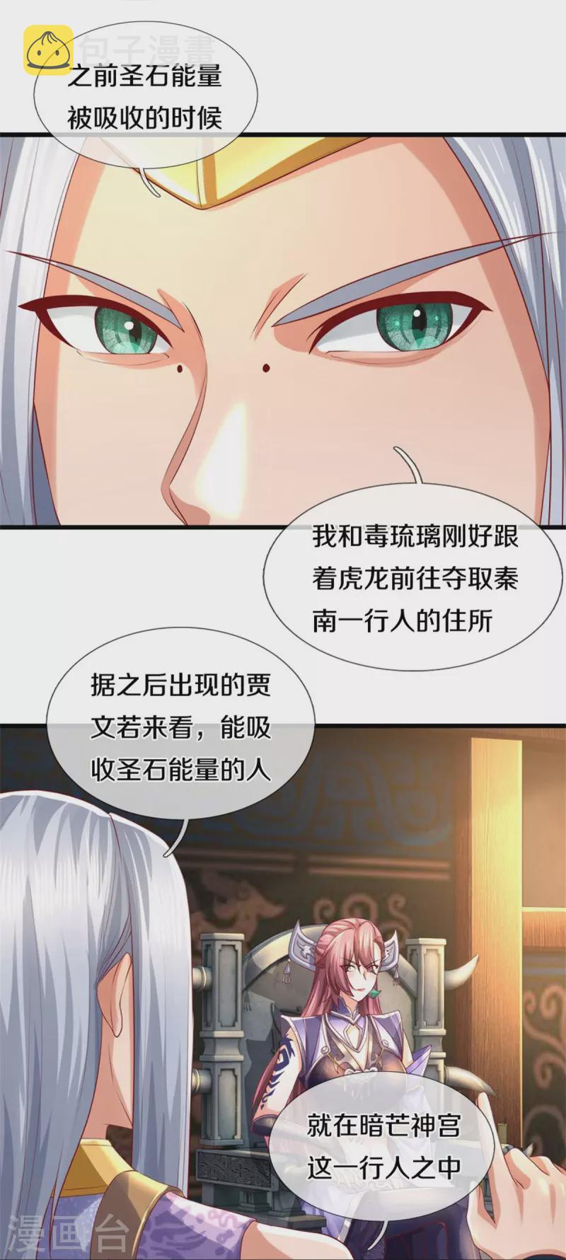 第567话 寻毒龙殿，一举两得28