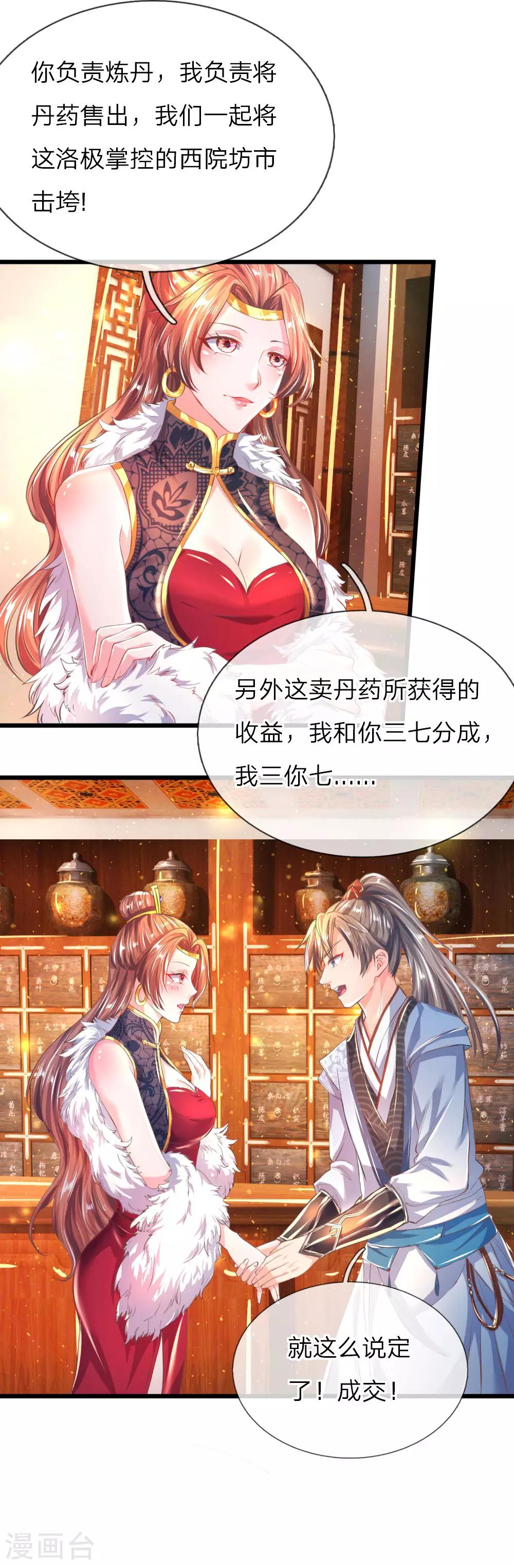 第213话 丹药收益，三七分成13