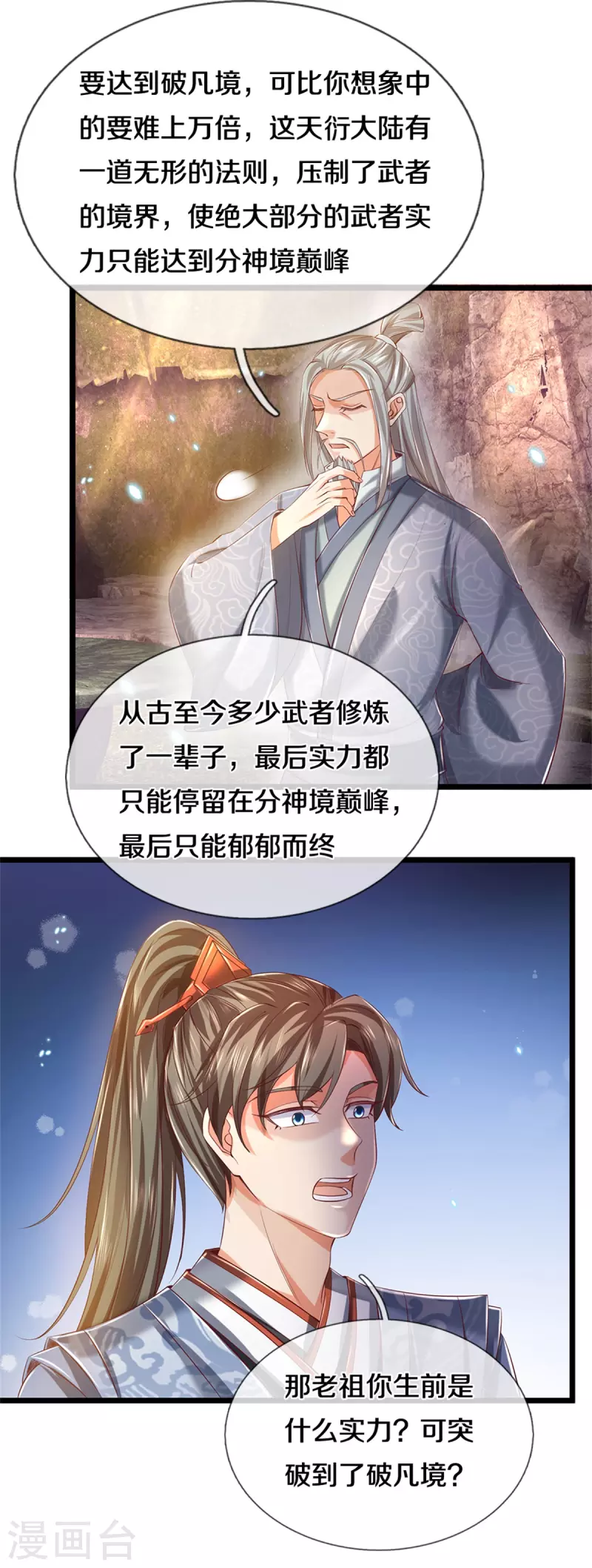 第392话 一粒砂内，躲避追查6