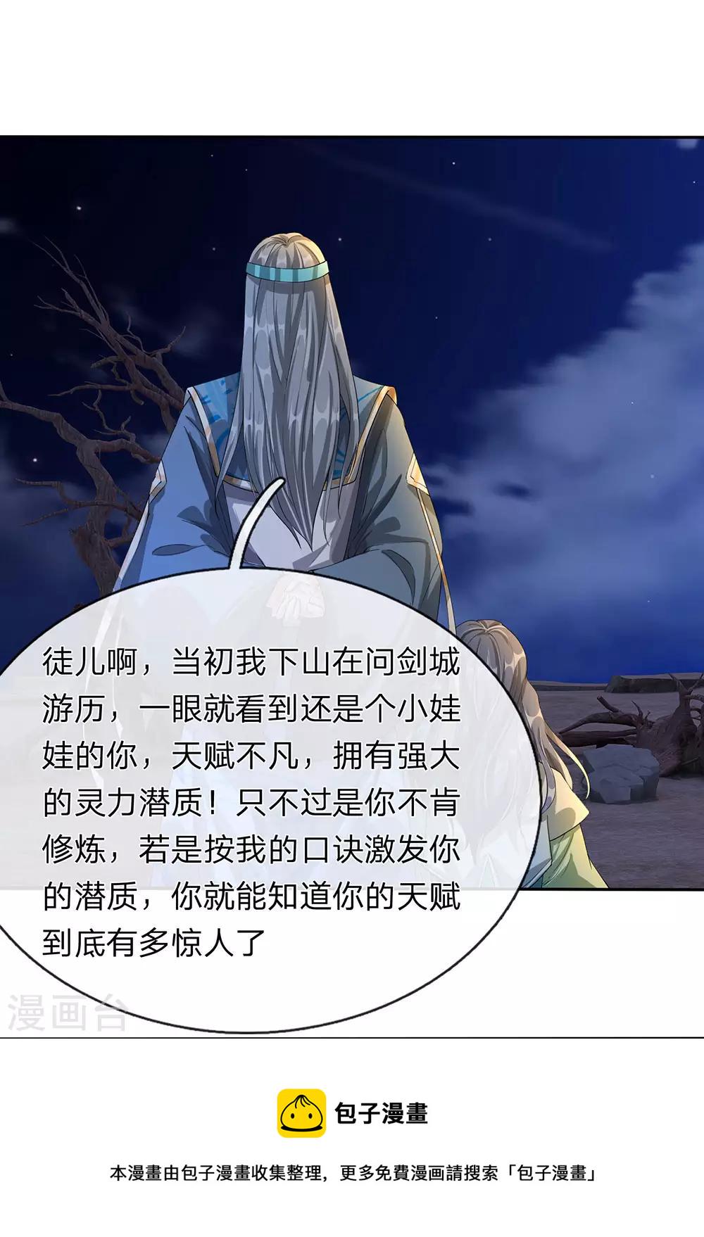 第113话 天赋异禀，连破十境3