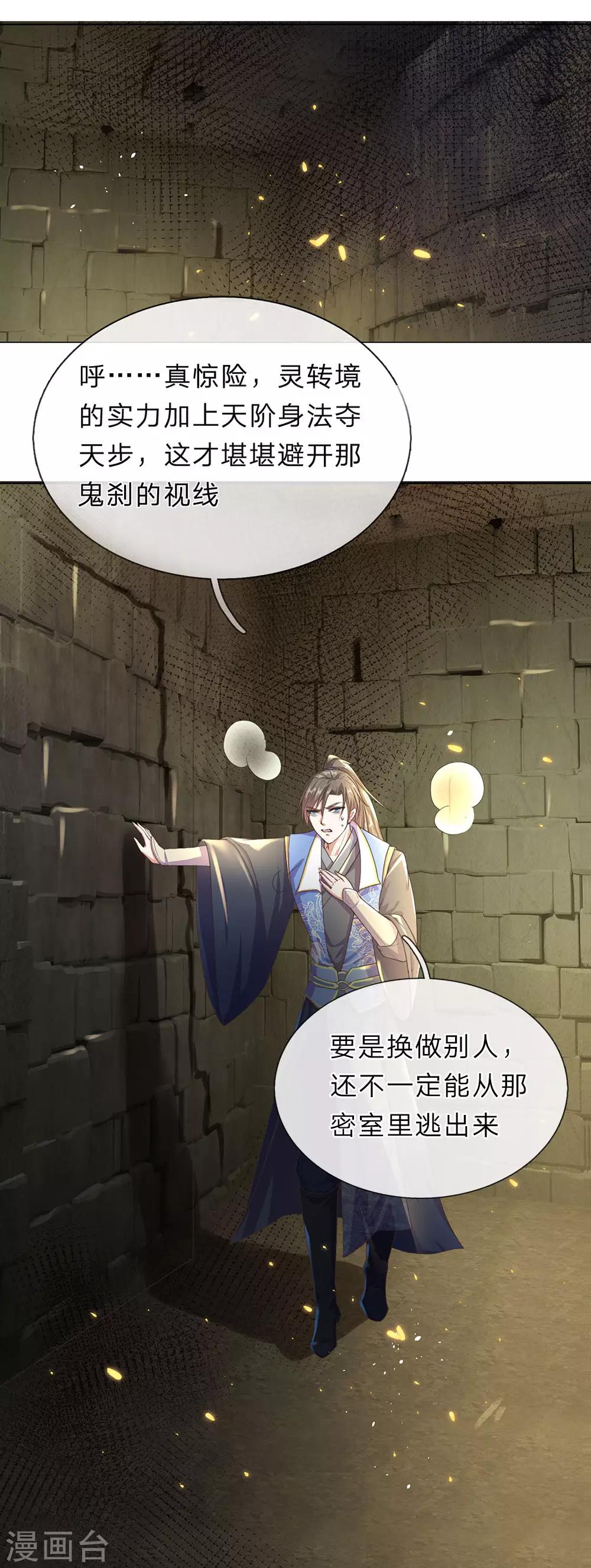 第153话 等待时机，逃出密室14