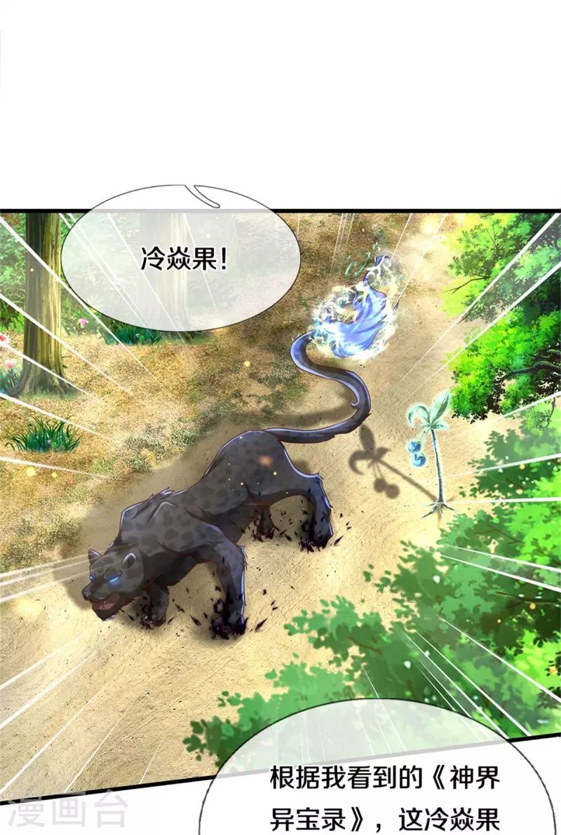 第490话 杀兽夺宝，境界突破17