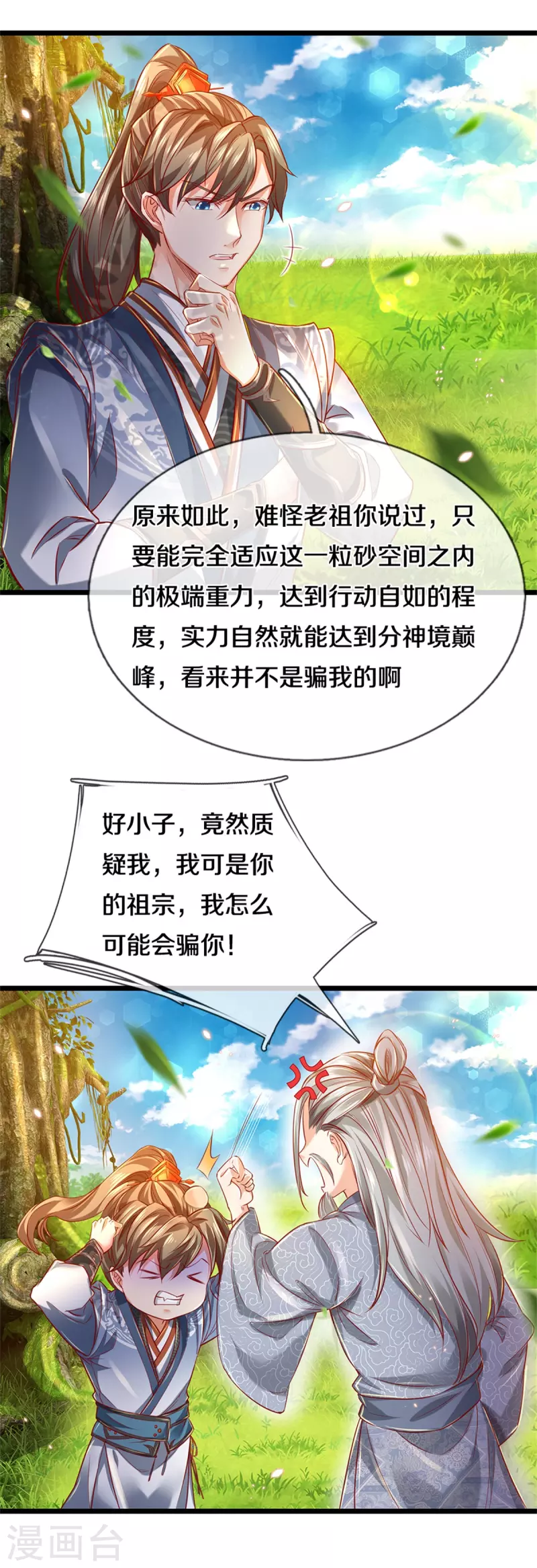 第394话 不断突破，越挫越勇6