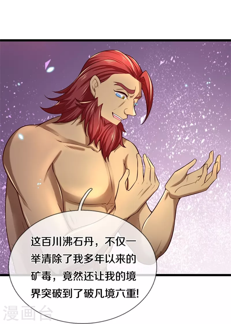 第454话 欢迎大佬，炸我丹坊18