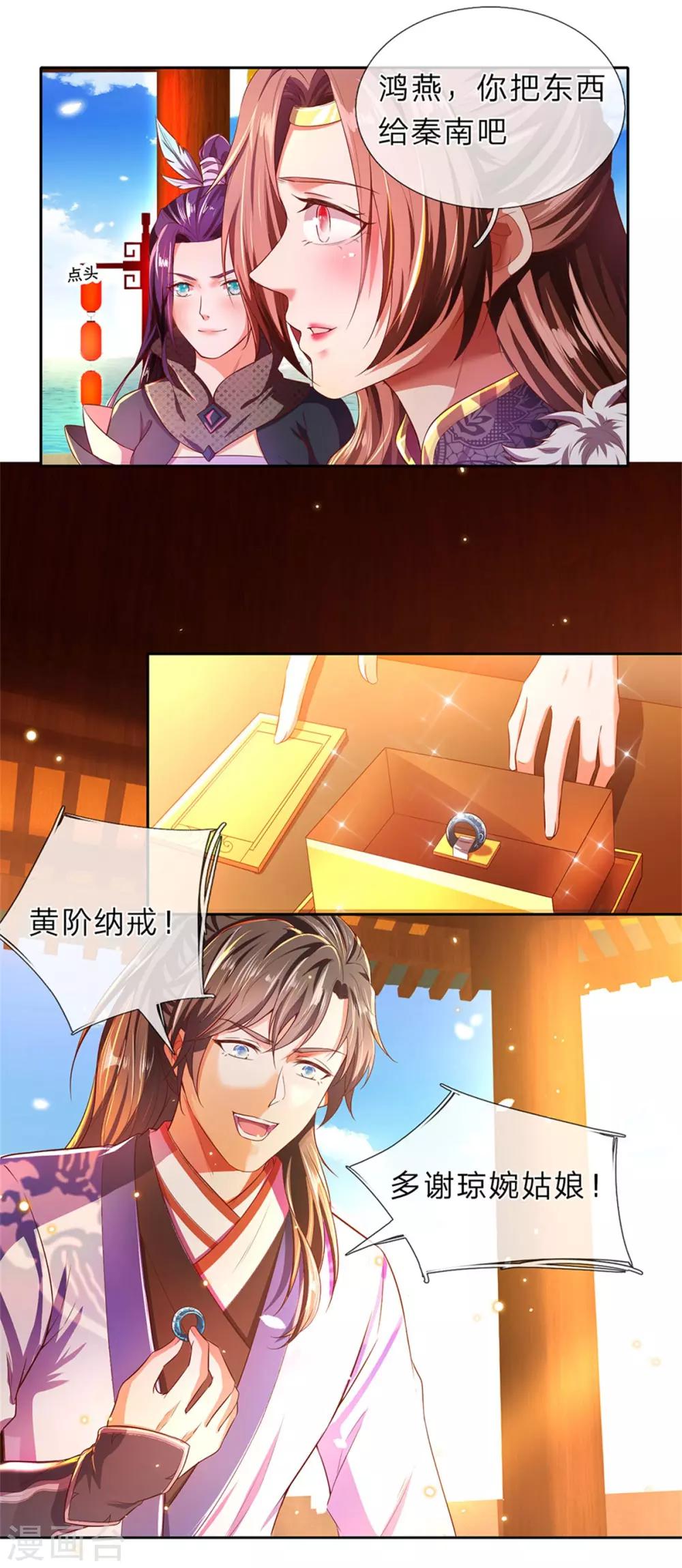 第209话 神秘大奖，长老专用8