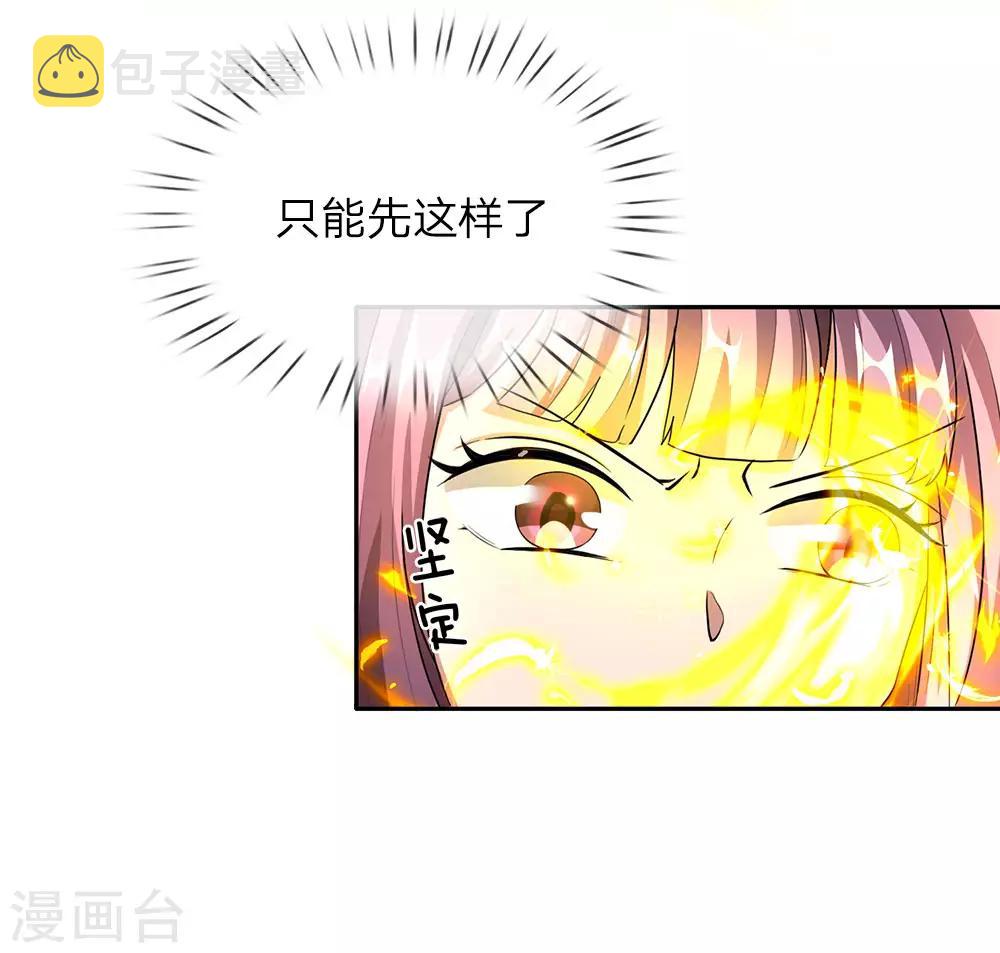 第89话 爲救秦南，以身犯险7