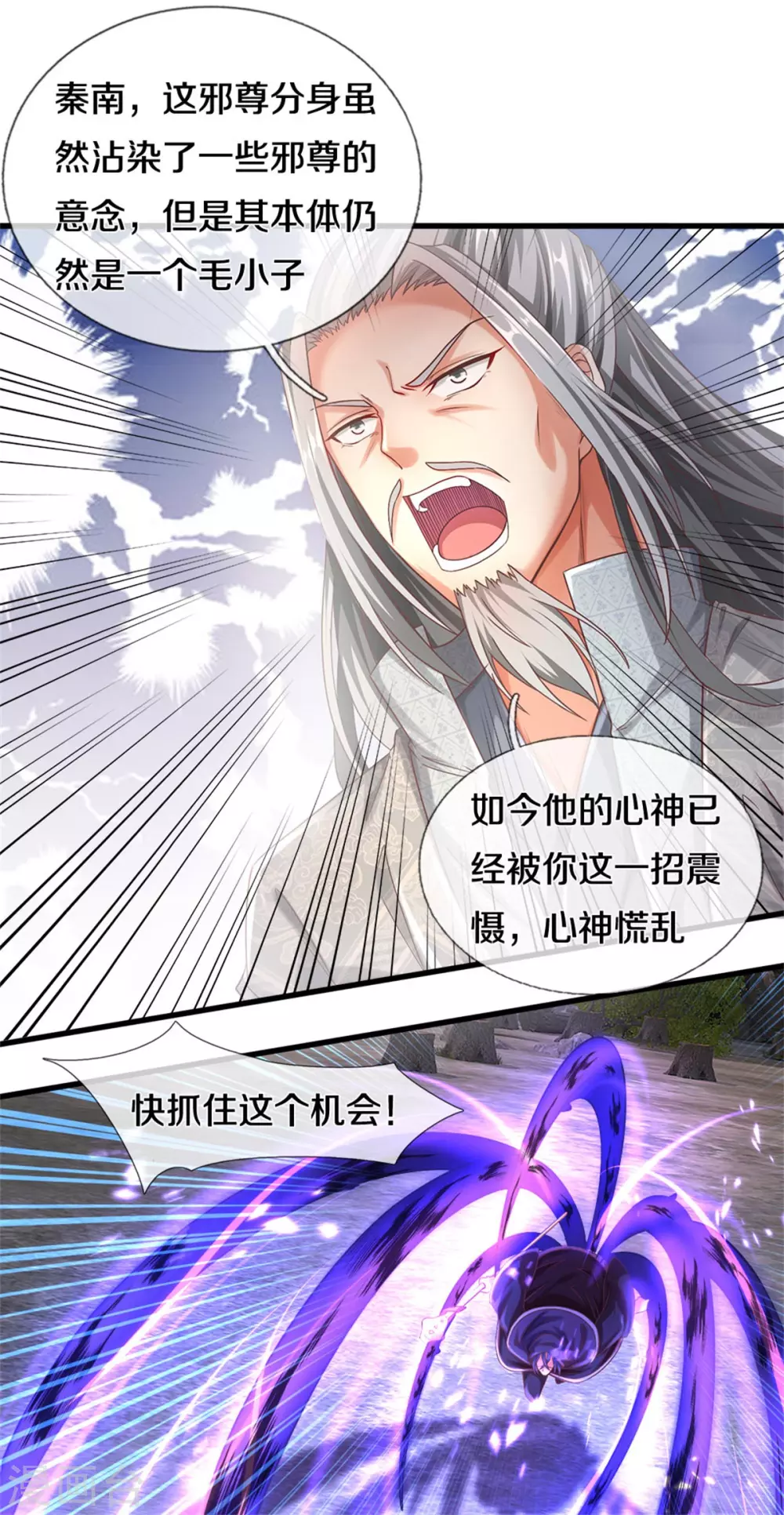 第359话 排除万难，邪尊必灭19