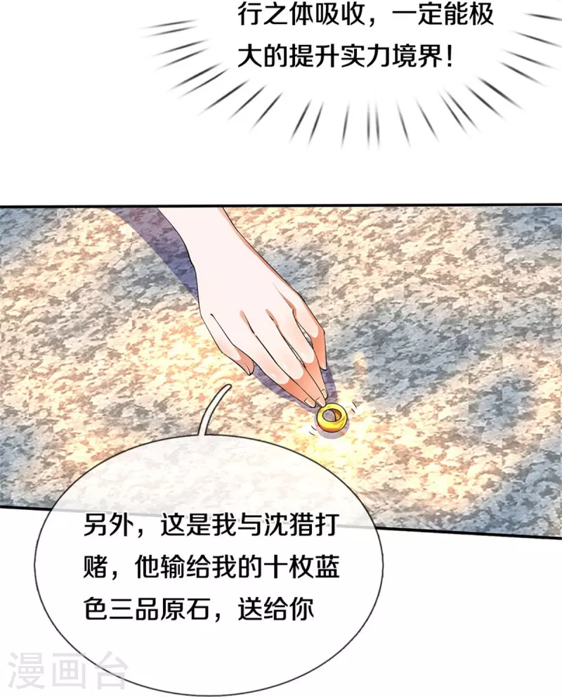 第501话 强者遗蹟，出发历练13