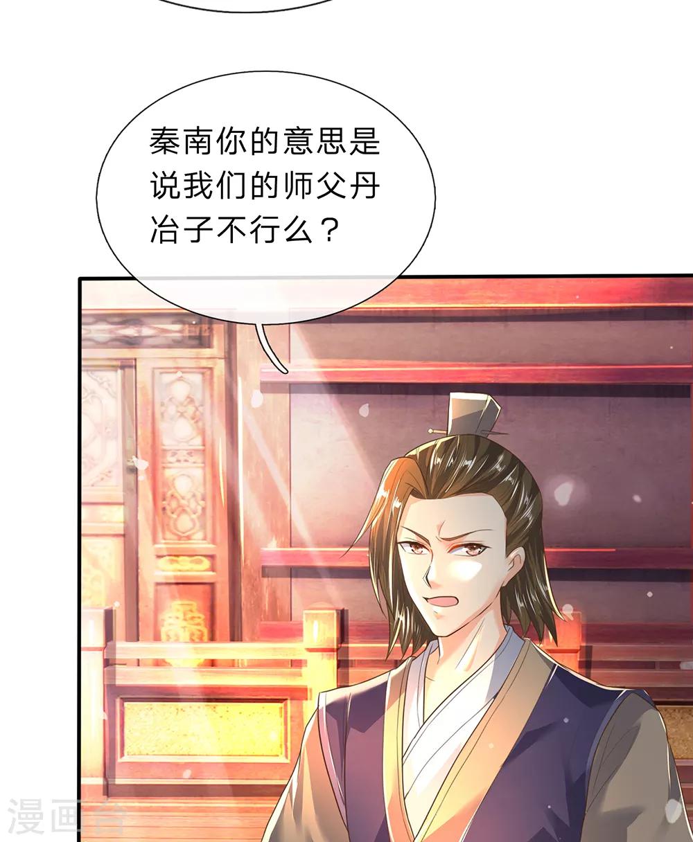 第207话 高人相授，爲所欲爲1