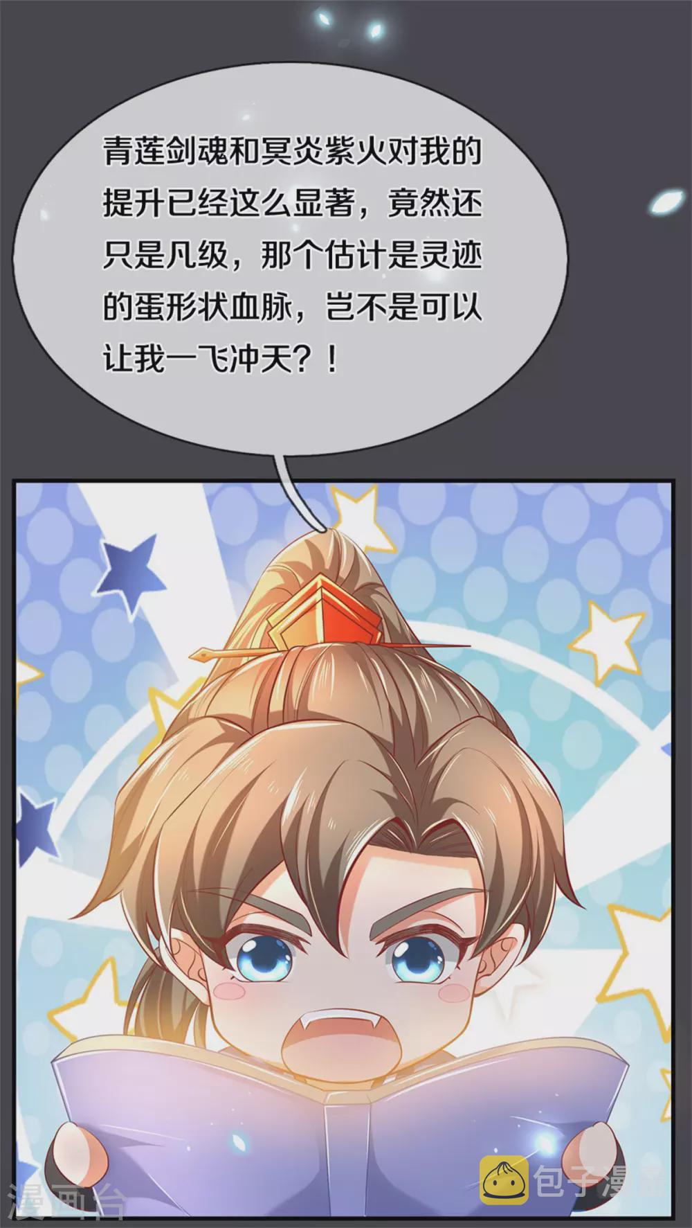 第350话 雕虫小技，敢现眼前3
