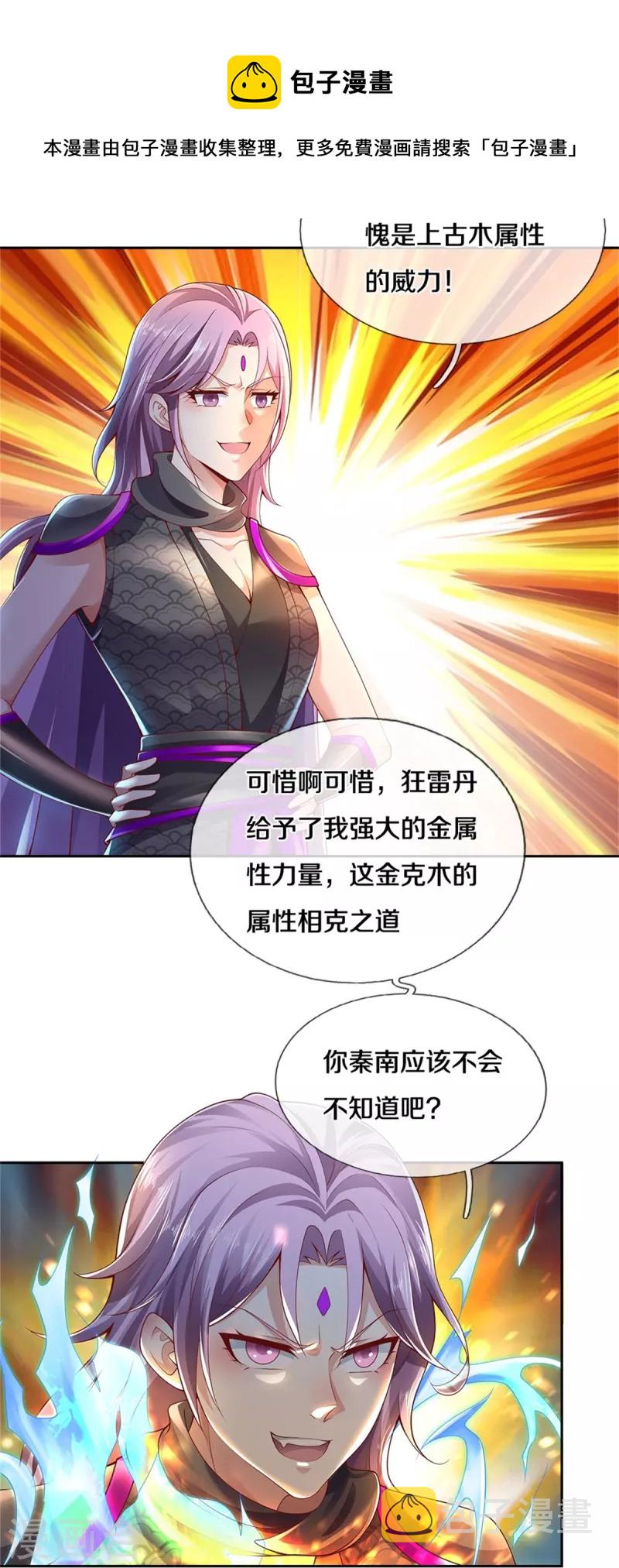 第443话 属性克制，终究不敌4