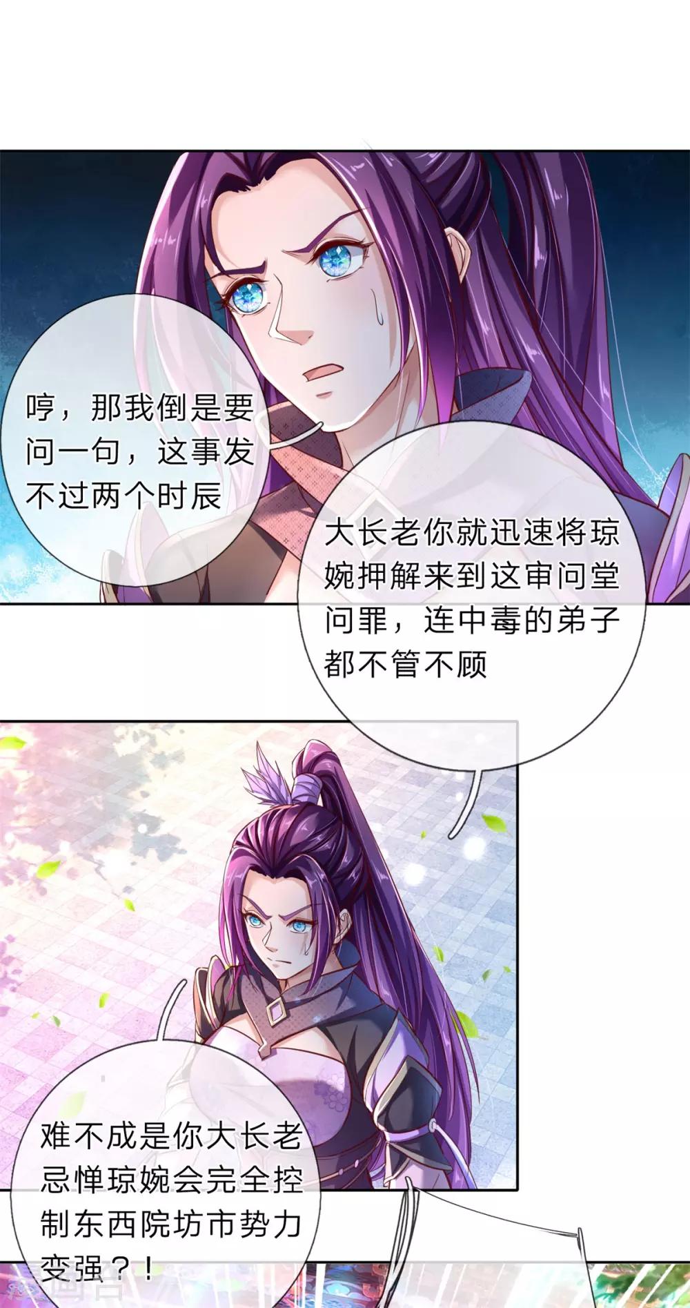 第217话 长老齐聚，旁听会议1