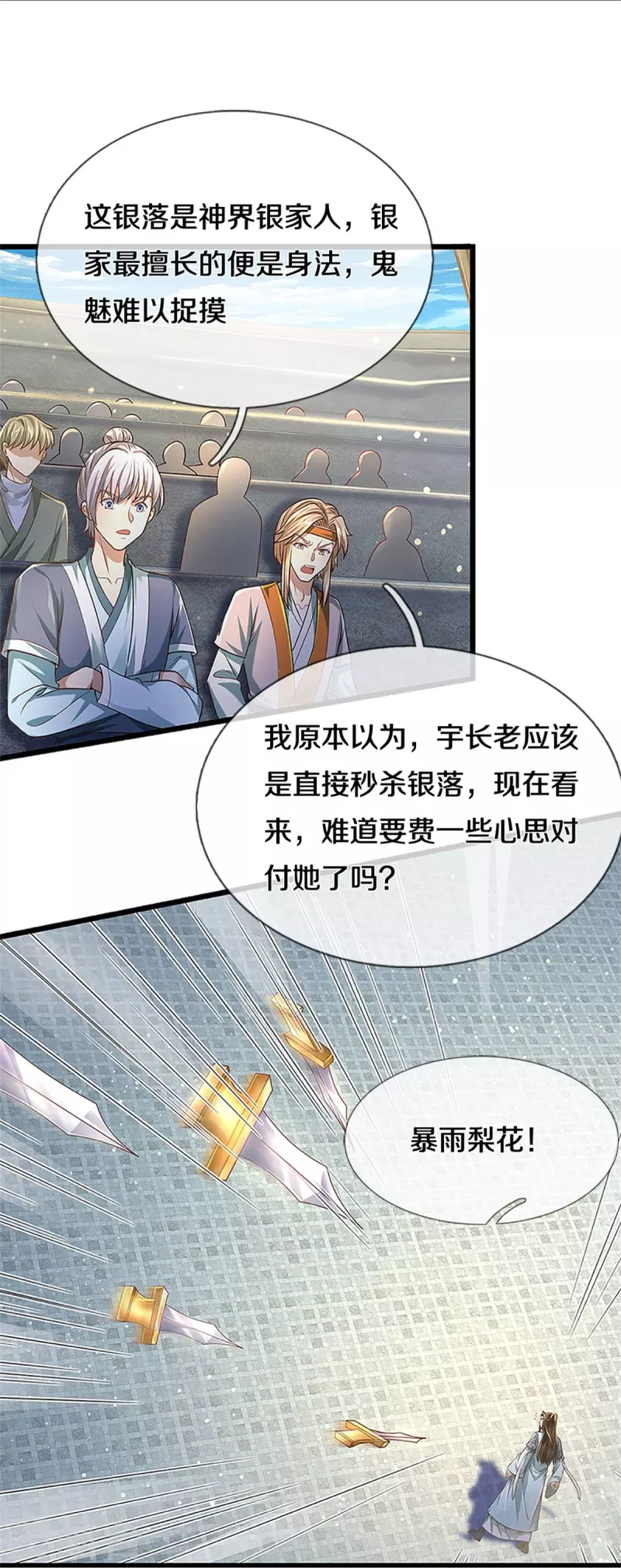 第523话 准神实力，身法鬼魅27