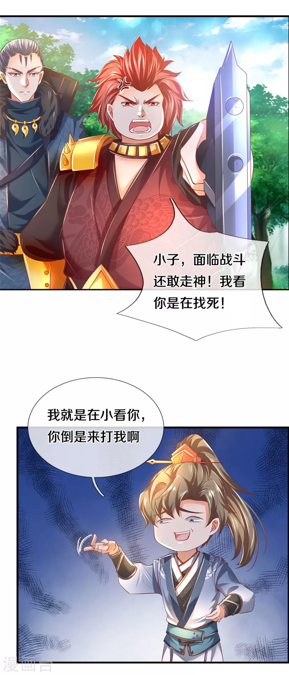 第350话 雕虫小技，敢现眼前7