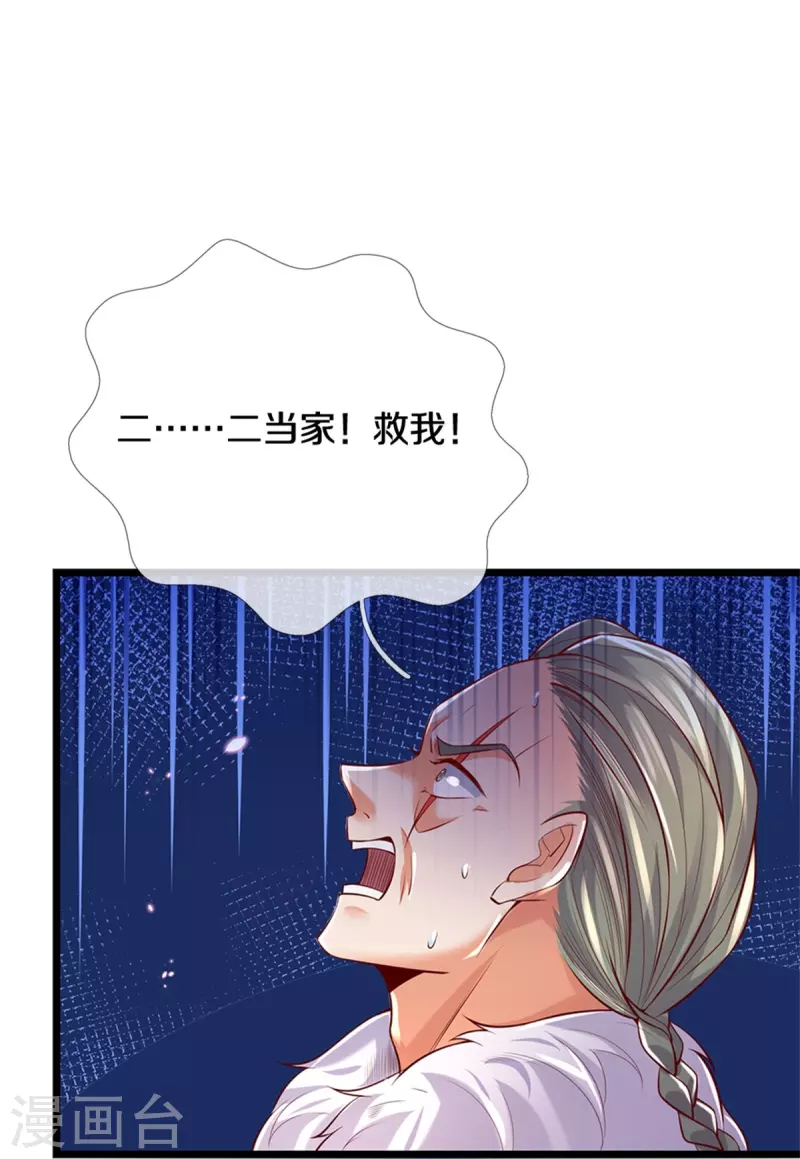 第425话 杀衆劫匪，入猛鬼寨19